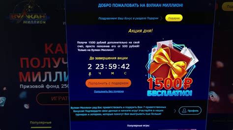бездепозитный бонус 1500 рублей вулкан для
